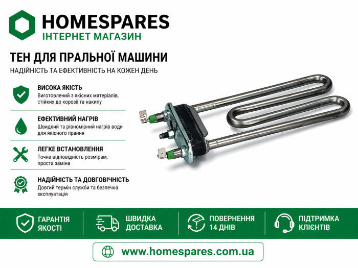 ТЕН для пральної машини, 1700W, короткий, C00094715, 094715, 482000022781, 482000027719, 482000082025, C00143654
